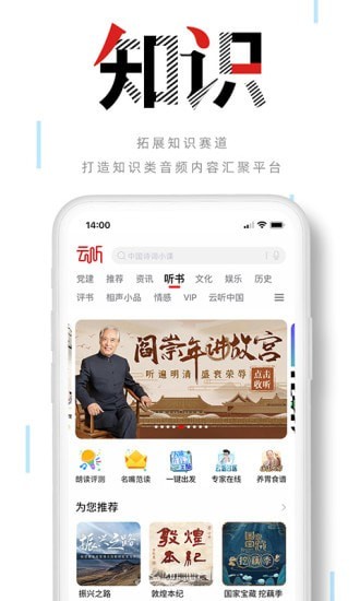 云听截图4