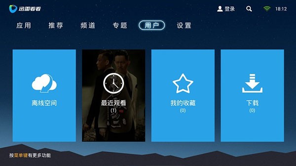 迅雷云盘tv版截图1