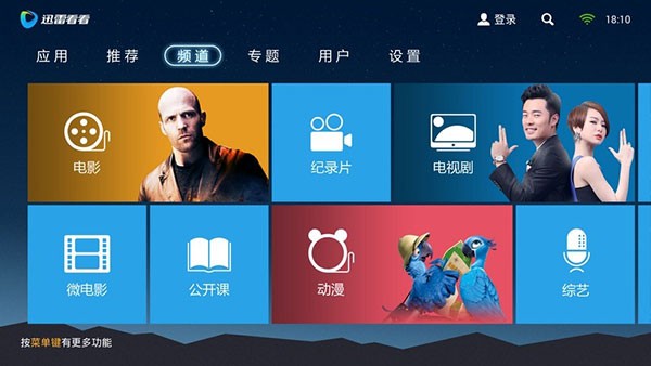 迅雷云盘tv版截图2