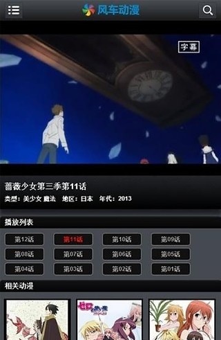 风车动漫截图1