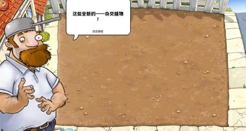 PVZ杂交版重制版