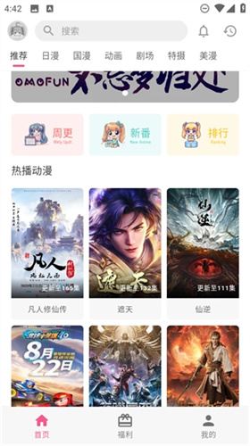 OmoFun纯净版
