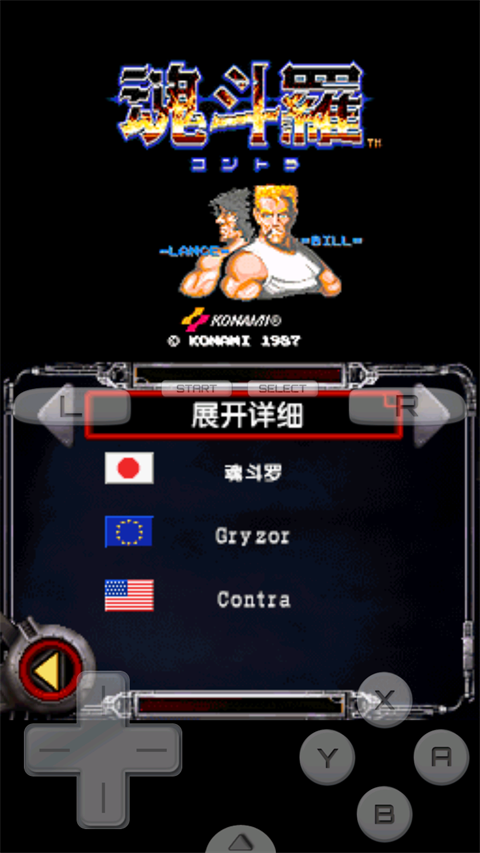魂斗罗4无敌版截图3