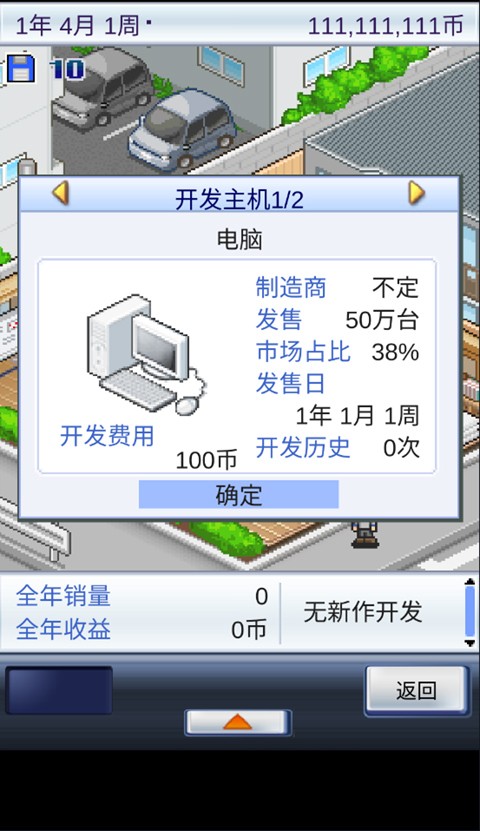 开罗游戏开发物语截图1