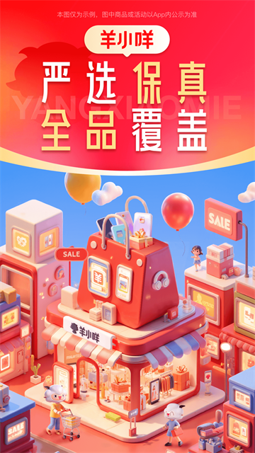 羊小咩截图3