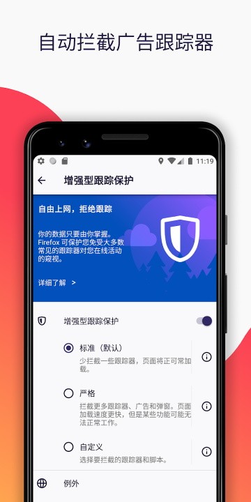 Firefox国际版截图3