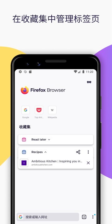 Firefox国际版截图4