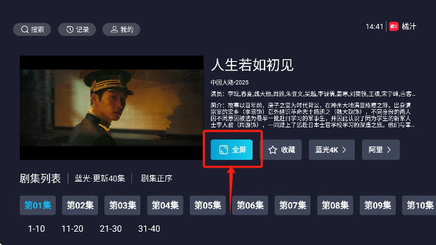 橘汁TV版