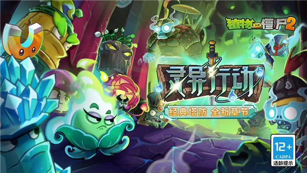 植物大战僵尸2拓维版截图1