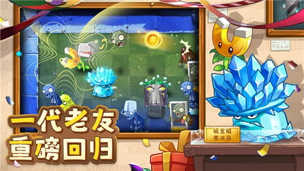 植物大战僵尸2拓维版截图2