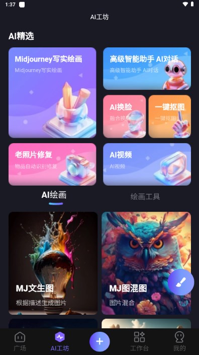 心领神绘ai