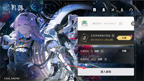 鸣潮云游戏