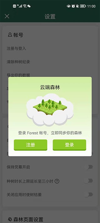 Forest手机版截图2