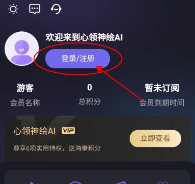 心领神绘ai