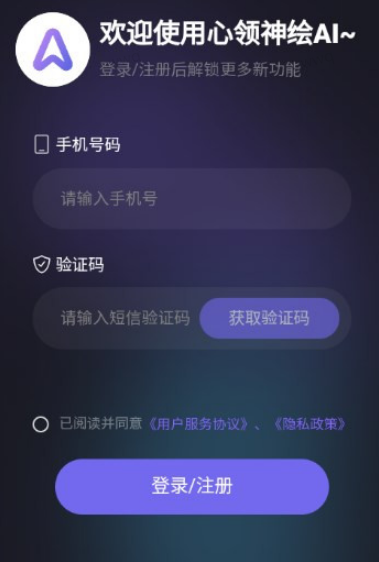心领神绘ai