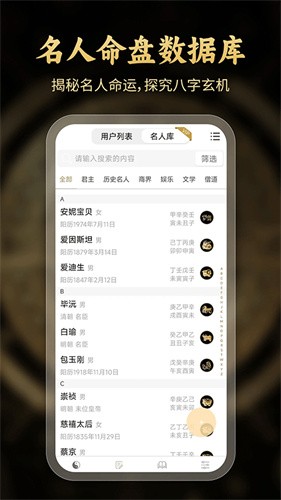 问真八字排盘免费版截图2