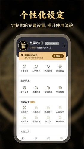 问真八字排盘免费版截图4