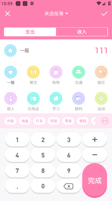 叨叨记账旧版本