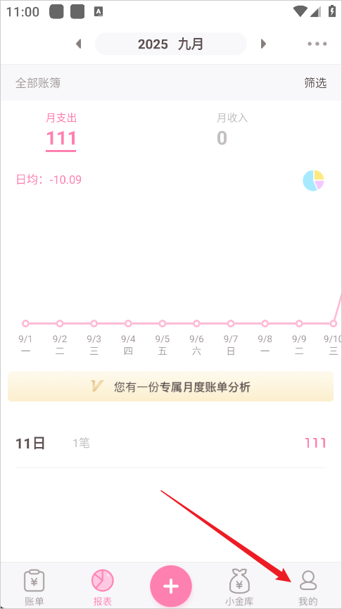 叨叨记账旧版本