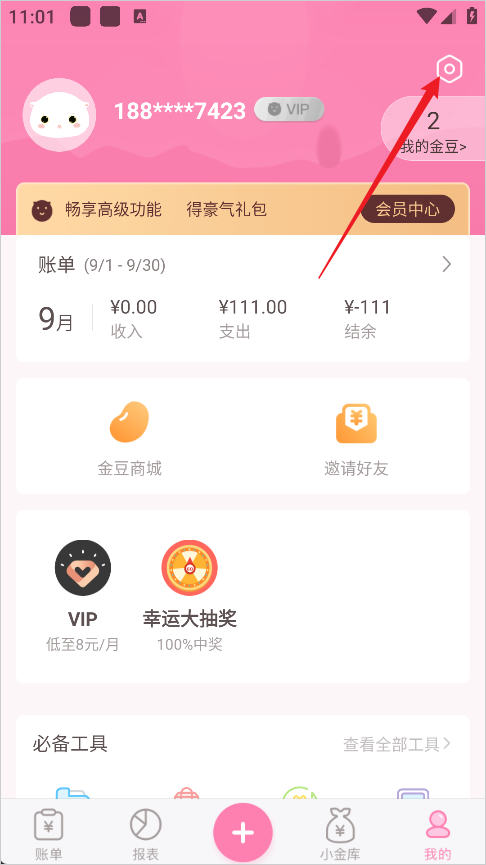 叨叨记账旧版本