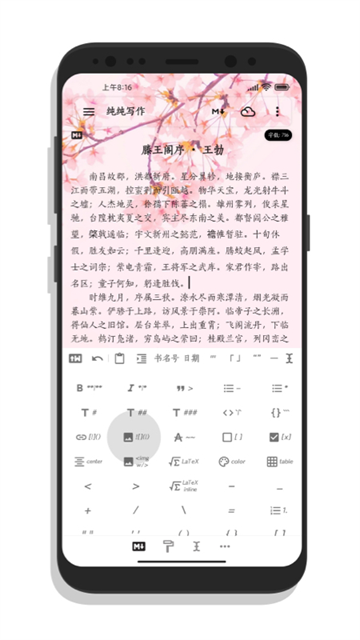 纯纯写作截图1