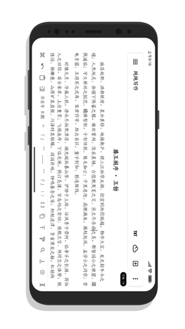 纯纯写作截图2
