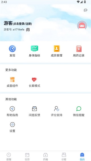 药管家