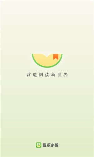 甜瓜小说截图1