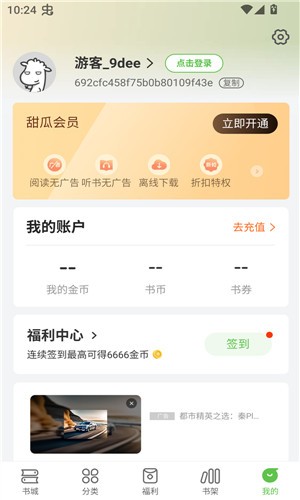 甜瓜小说截图3