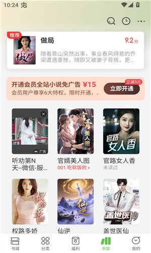 甜瓜小说截图4