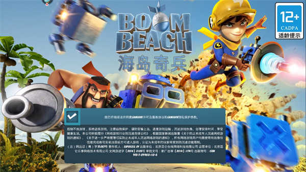 海岛奇兵360版