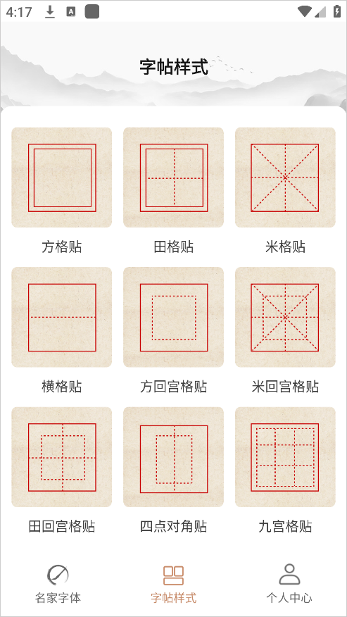 书法字库旧版本
