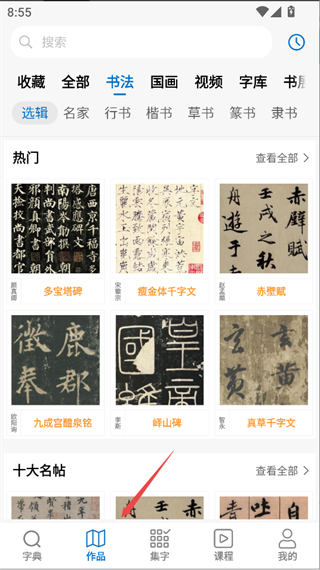 书法字库旧版本