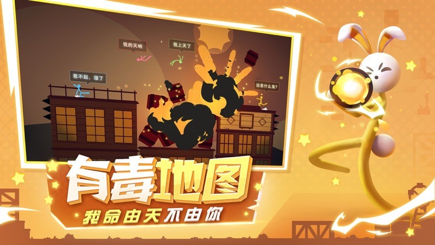 逗斗火柴人截图4