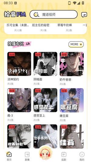 拾音FM截图2