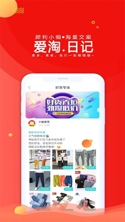 爱淘日记截图2