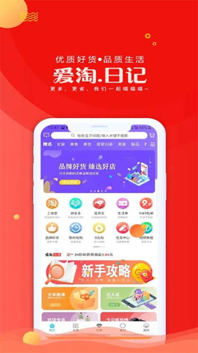 爱淘日记截图4