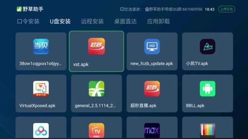 野草助手TV版截图2