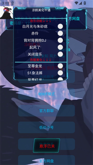 凉鹤美化包最新版