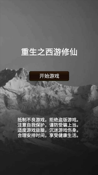 重生之西游修仙