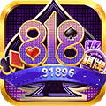 818棋牌最新版