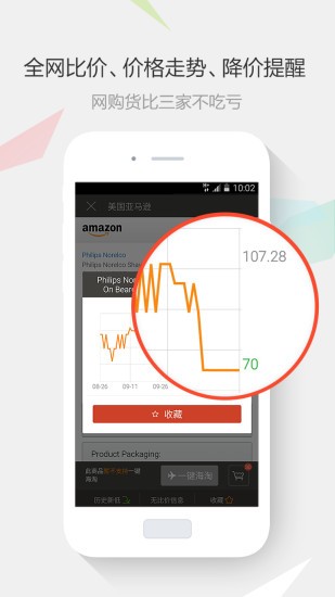 惠惠购物助手截图2