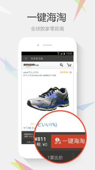 惠惠购物助手截图3