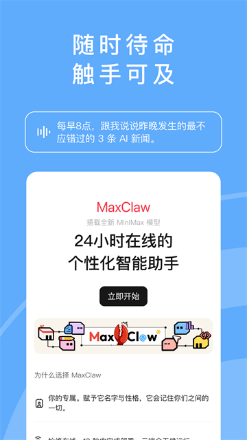 MiniMax截图1