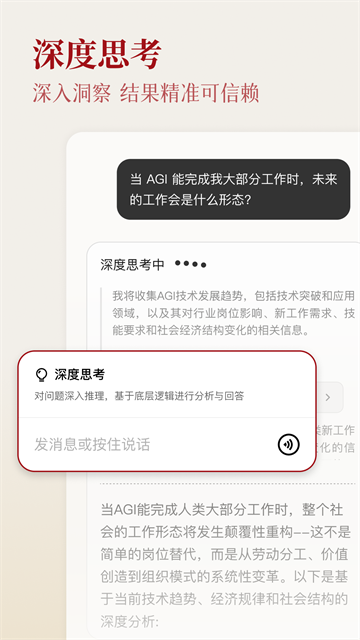 纳米AI截图1