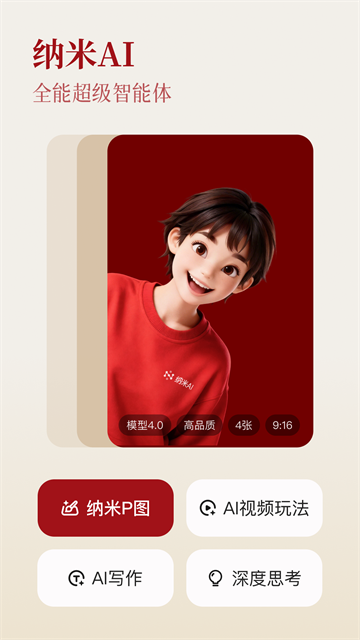 纳米AI截图2