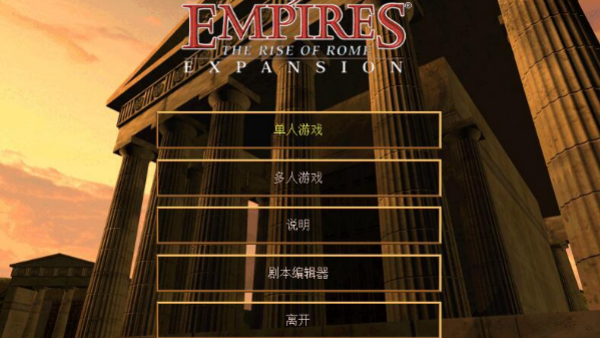 罗马复兴单机版