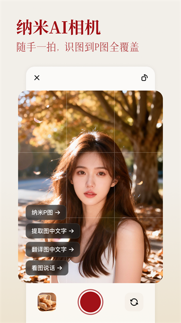 纳米AI截图4