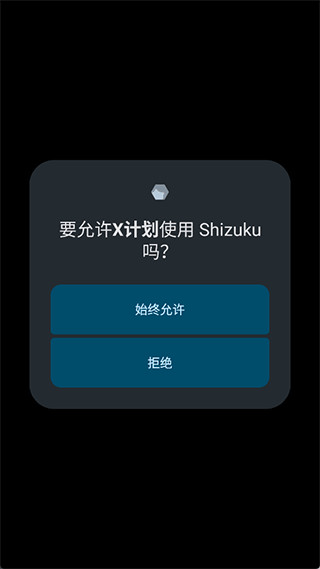 X计划