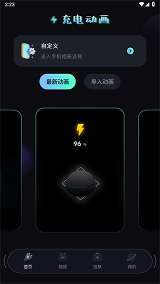充电动画秀截图1